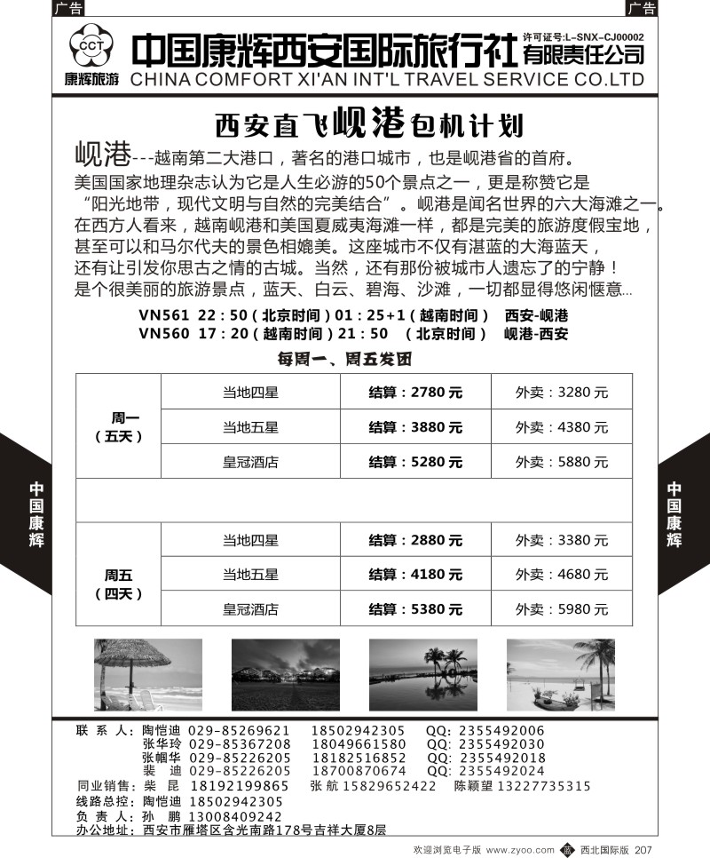 b黑207  中国康辉-西安康辉岘港计划
