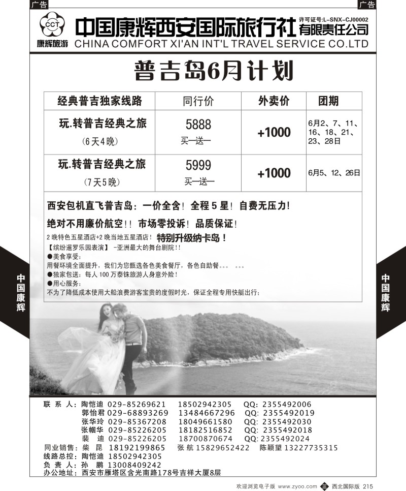 b黑215  中国康辉-普吉岛2015年6月最新计划1
