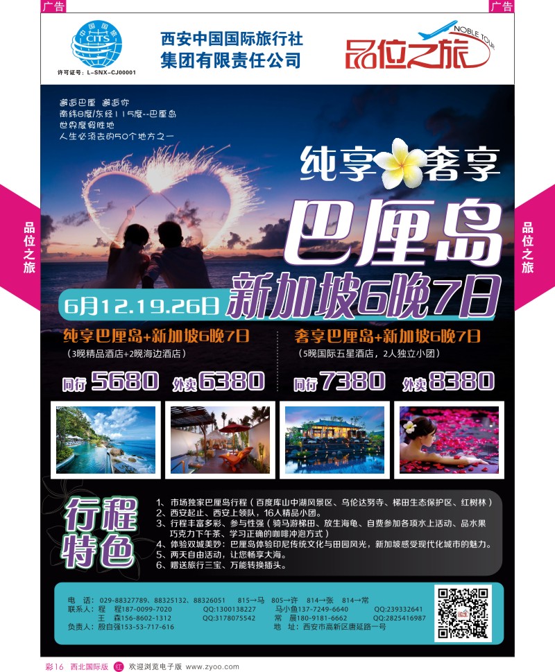 r彩016  品位之旅-海岛6月计划  ｛05766｝