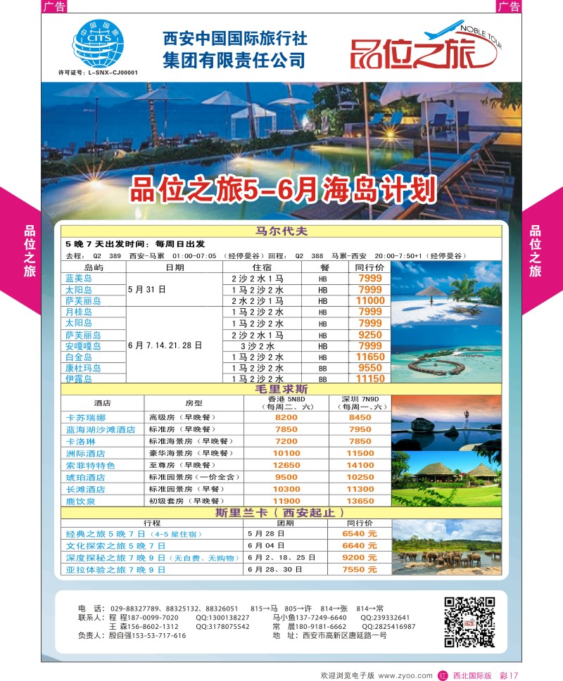 r彩017  品位之旅-海岛5-6月计划  ｛05766｝