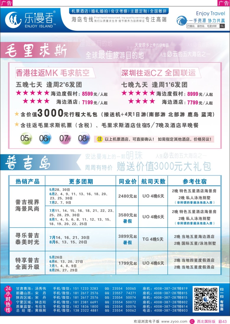 r彩043  乐漫者-【毛里求斯 普吉岛】地接批发  