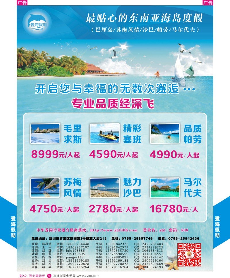 r彩062  爱海假期-海岛