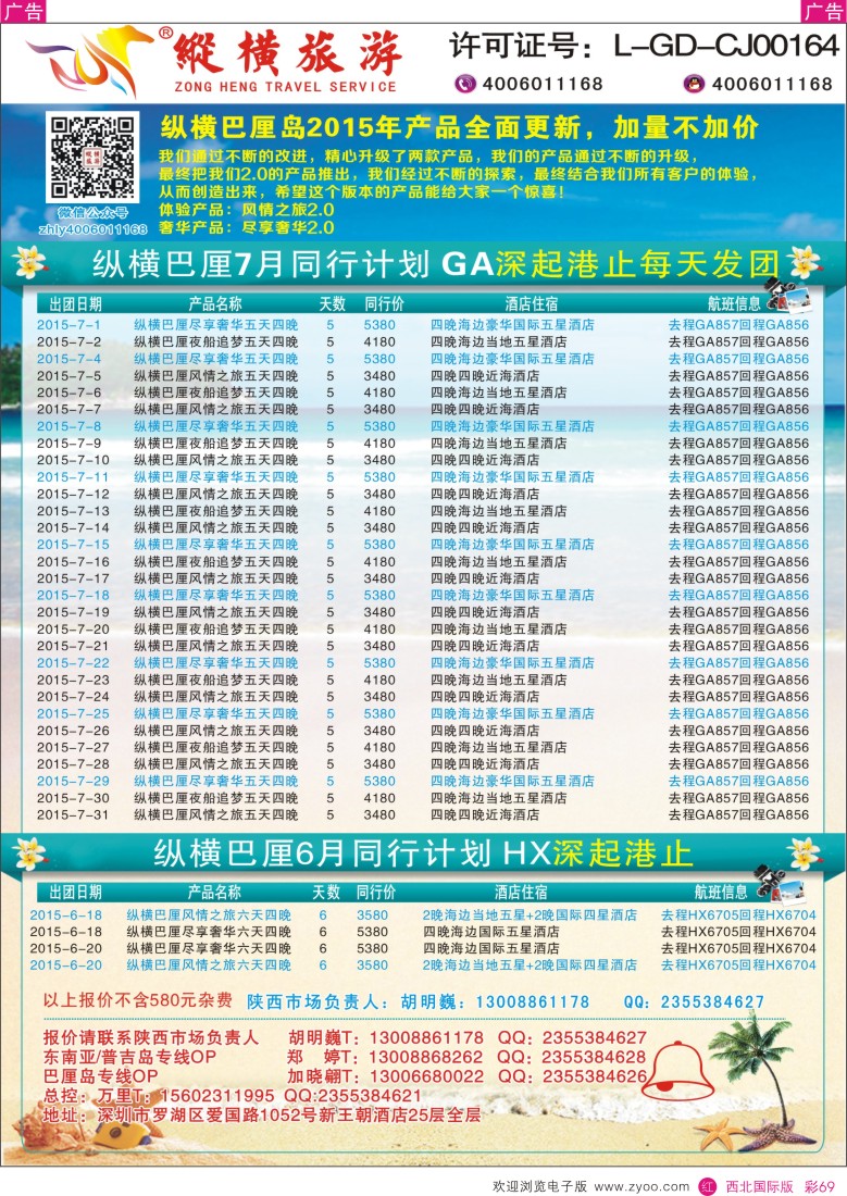 r彩069  纵横旅游巴厘岛深起港止香港直飞2  