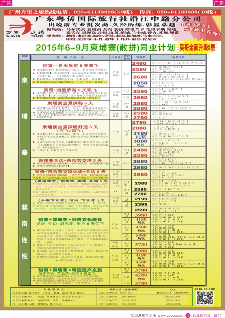r彩071  万里之旅--中南半岛柬埔寨，越南，缅甸，老挝同业计划  