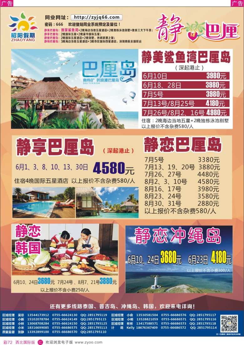 r彩072  昭阳假期—巴厘岛、普吉岛、东南亚、日韩批发商   