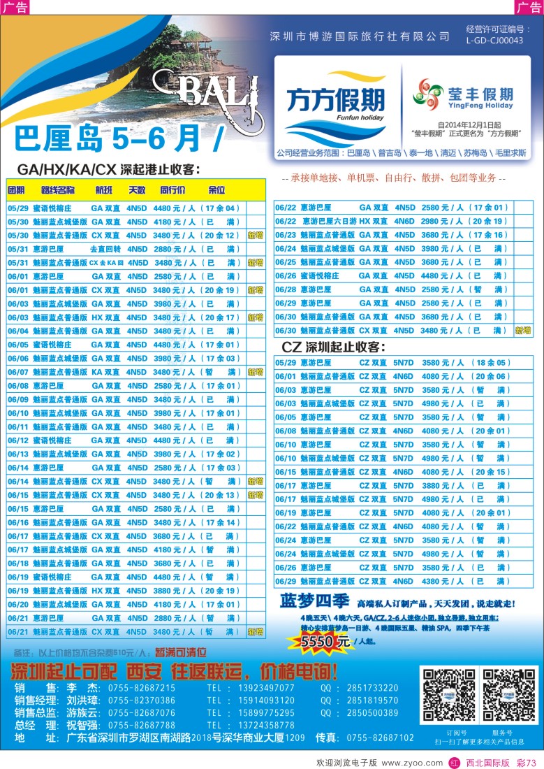 r彩073  博游国旅-莹丰假期- 巴厘岛最新出团计划  