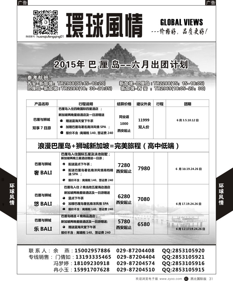r黑031  环球风情马尔代夫1  