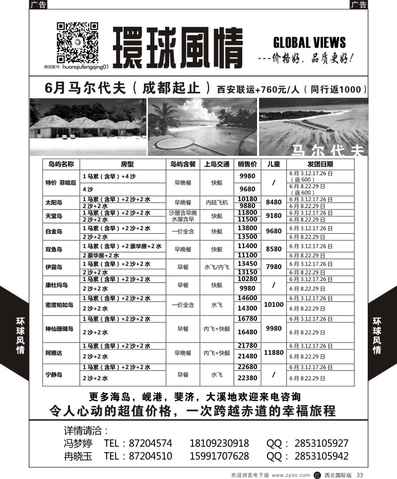 r黑033  环球风情毛里求斯3  