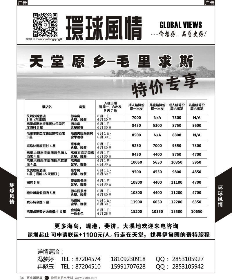 r黑034  环球风情塞班-帕劳4  