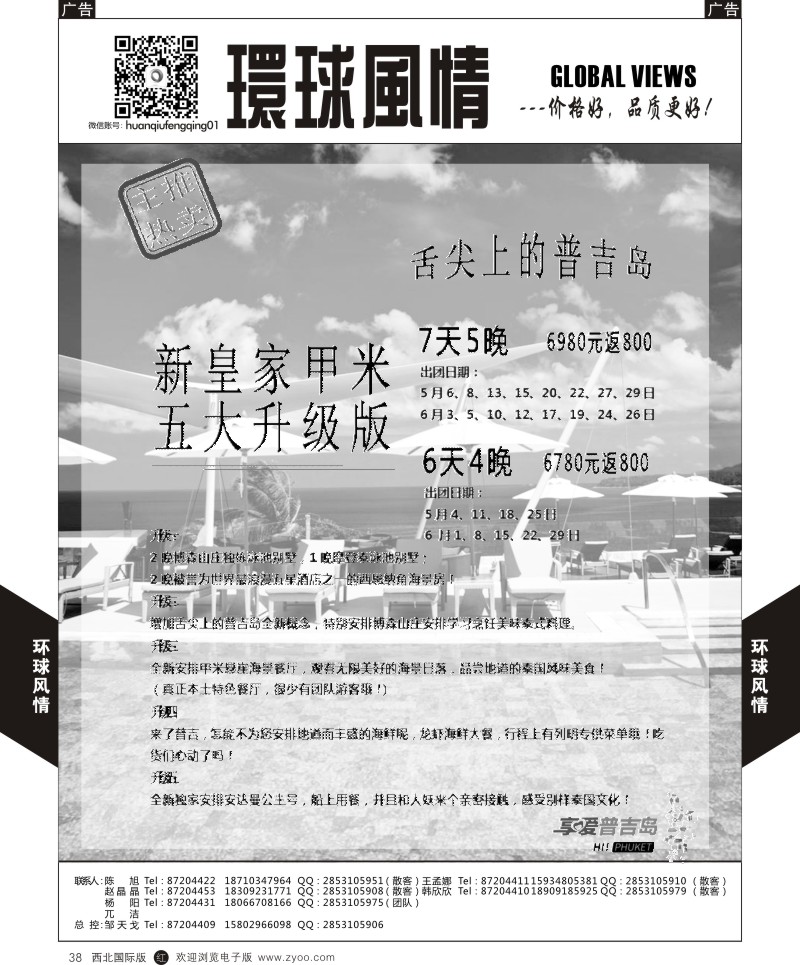r黑038  环球风情普吉岛4  