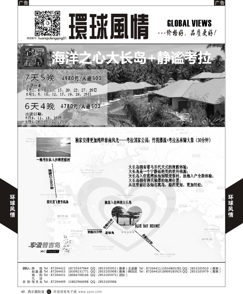 r黑040  环球风情普吉岛6  
