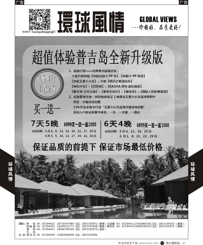 r黑041  环球风情普吉岛7  