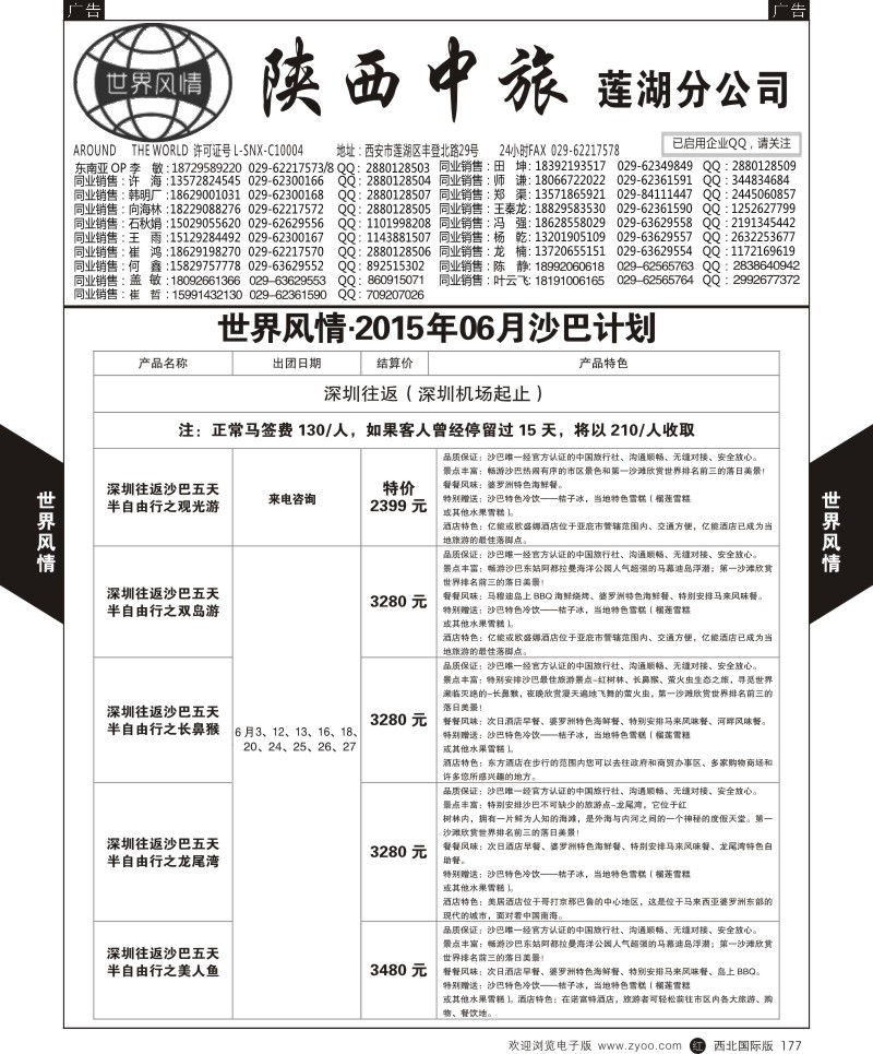 r黑177  世界风情-深圳中洲西安联络办-沙巴计划  ｛05759｝
