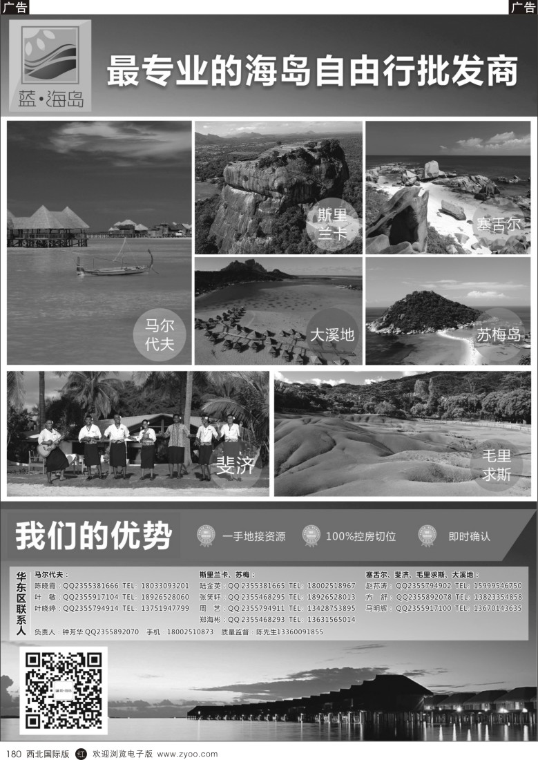 r黑180  蓝海岛-马代、塞舌尔、兰卡、斐济、毛球、大溪地等高端海岛批发  