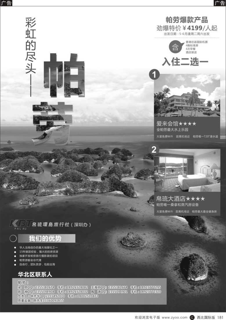r黑181  帕劳专家-KBT帕劳深圳办  