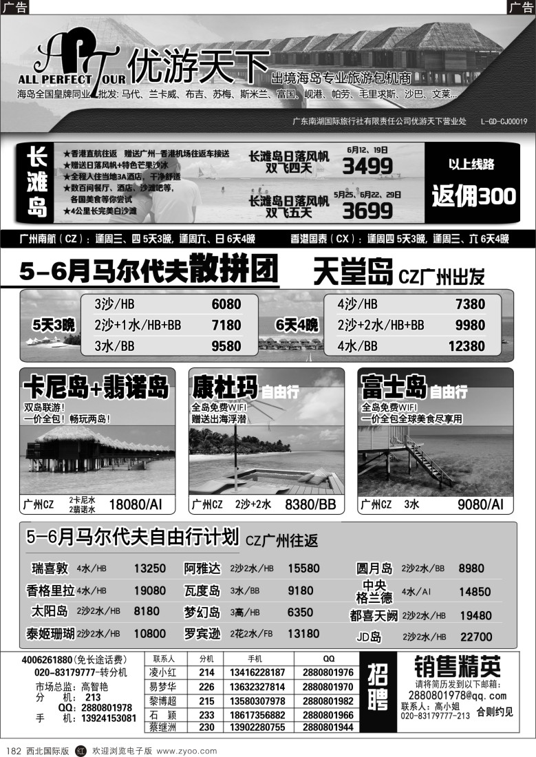 r黑182  优游天下-长滩岛、马代、岘港、斯里兰卡  