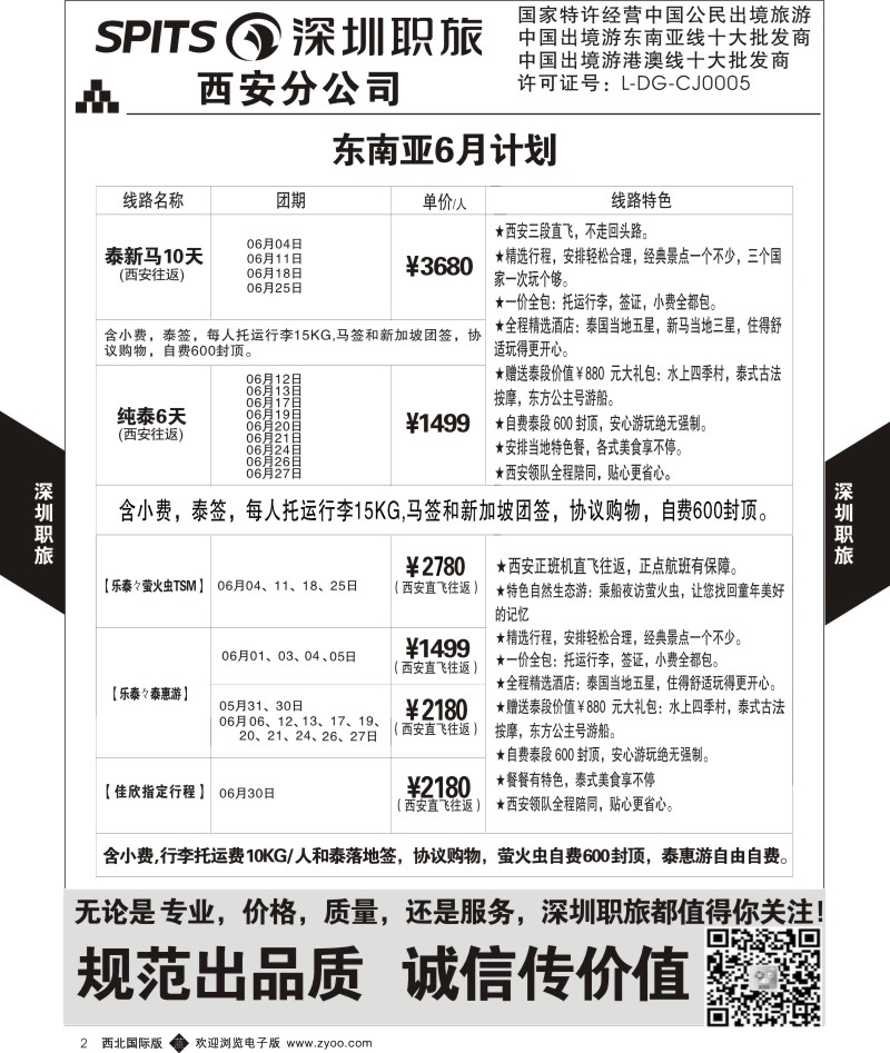 b黄002  深圳职旅-东南亚出团计划  