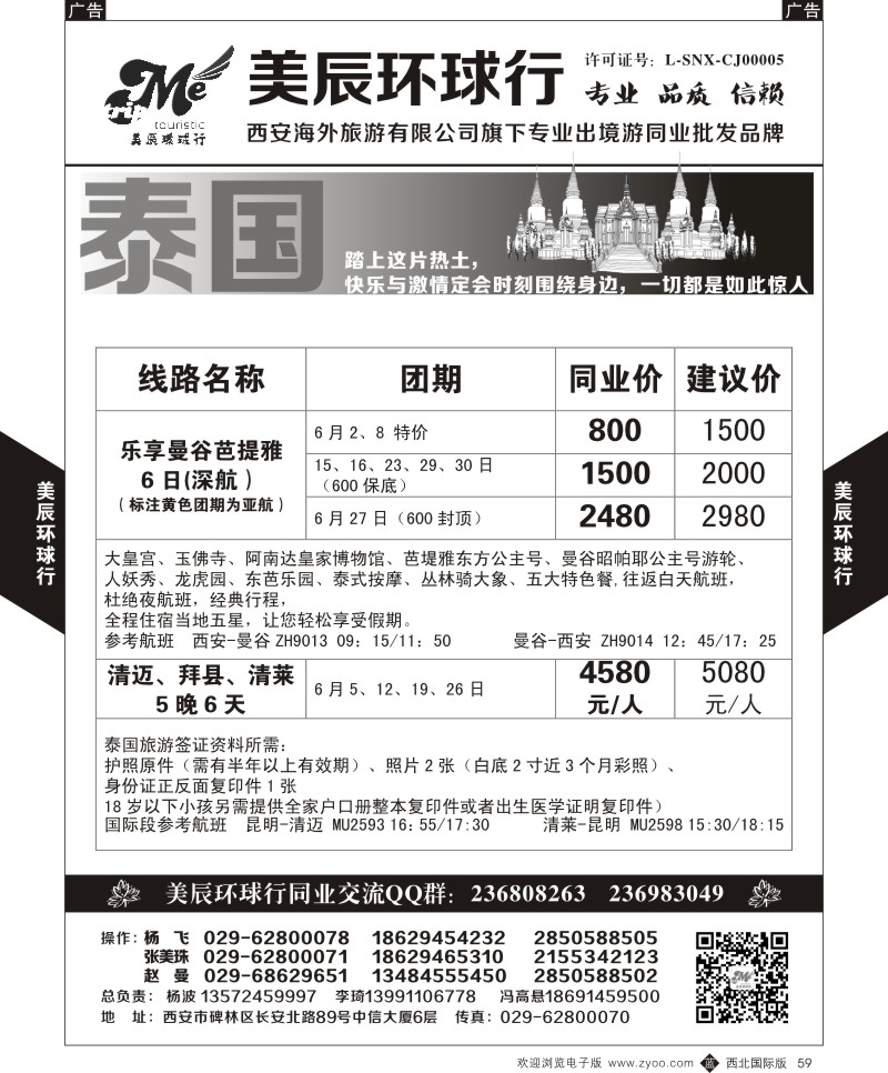 b黑059  美辰环球行-泰国  ｛05878｝
