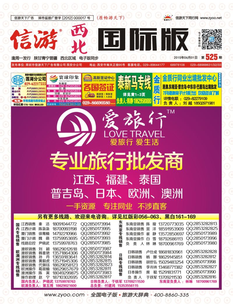 r000  封面  爱旅行