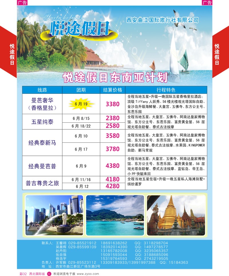 r彩032  曲江国旅-悦途假日-东南亚