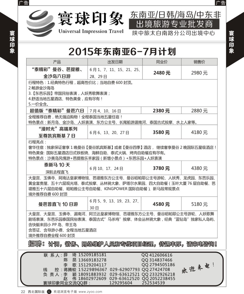 r黄022  寰球印象-2015年东南亚6-8月计划  