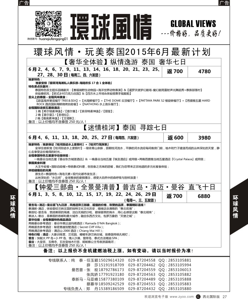 r黑027  环球风情东南亚3  