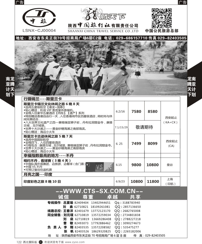 r黑122  陕西中旅.中国公民旅游总部-南亚  