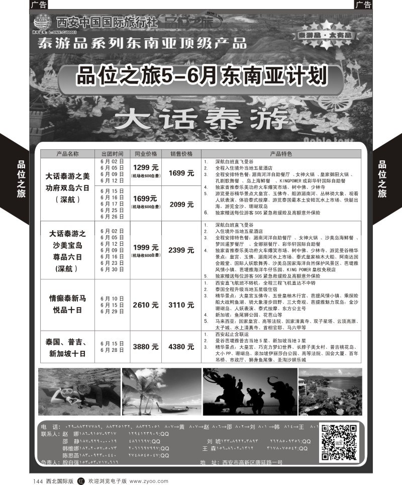 r黑144  品位之旅-东南亚6月计划  ｛05766｝