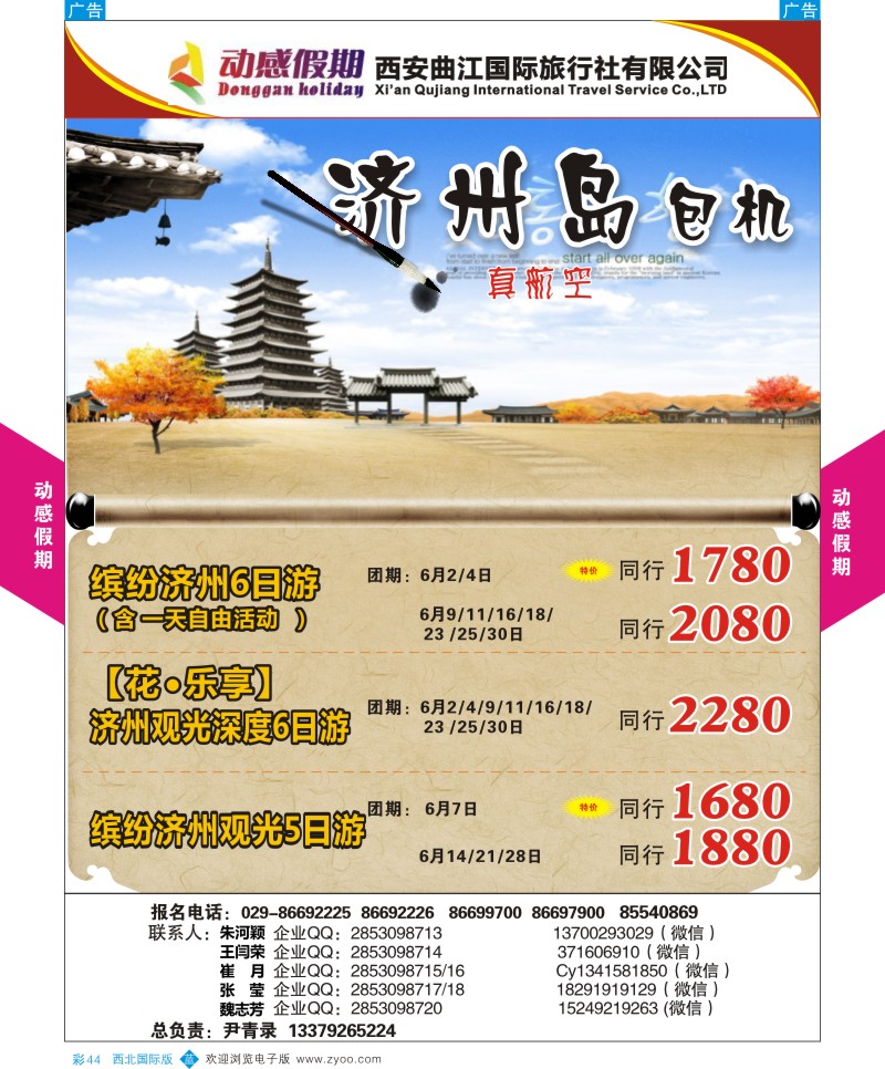 b彩044  曲江国旅-动感假期-济州岛最新计划  ｛08470｝