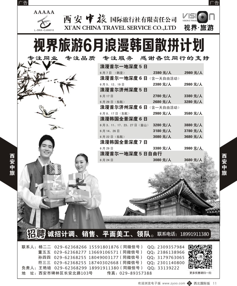 b黄011  西安中旅-视界旅游韩国计划  