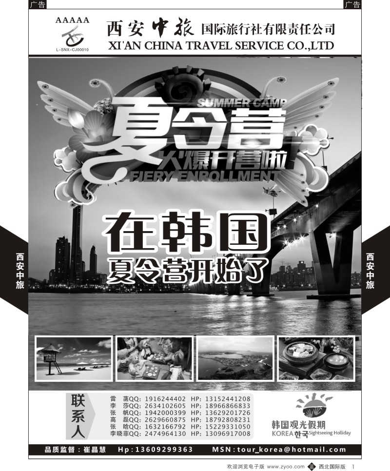 b黑001  西安中旅-遇见韩国  