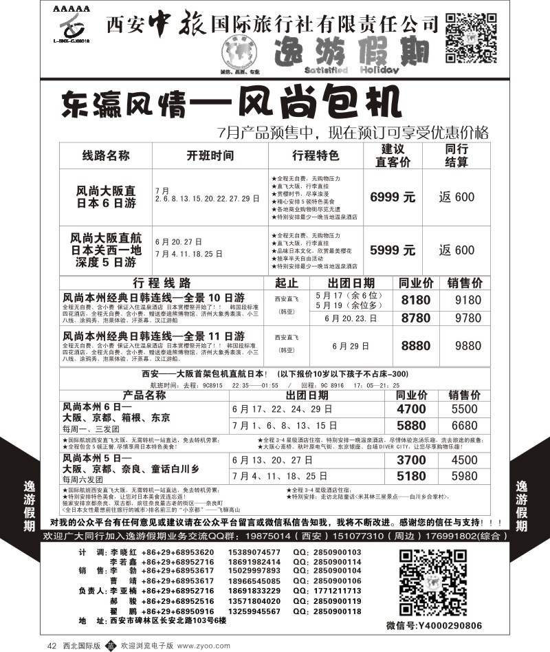 b黑042  逸游假期-日本1  