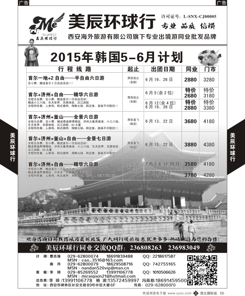 b黑055  美辰环球行-韩国计划  ｛05878｝