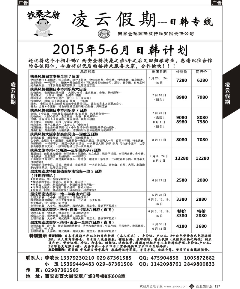 b黑127  凌云假期-日本／韩国