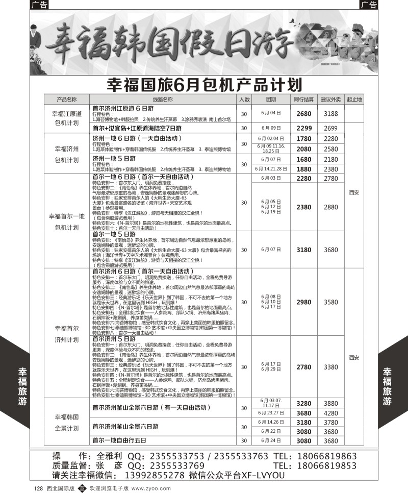 b黑128  幸福旅游-6-7月幸福韩国团期计划  