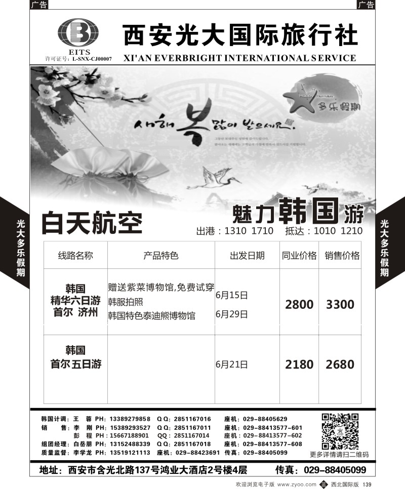 b黑139  多乐假期-韩国  ｛05802｝