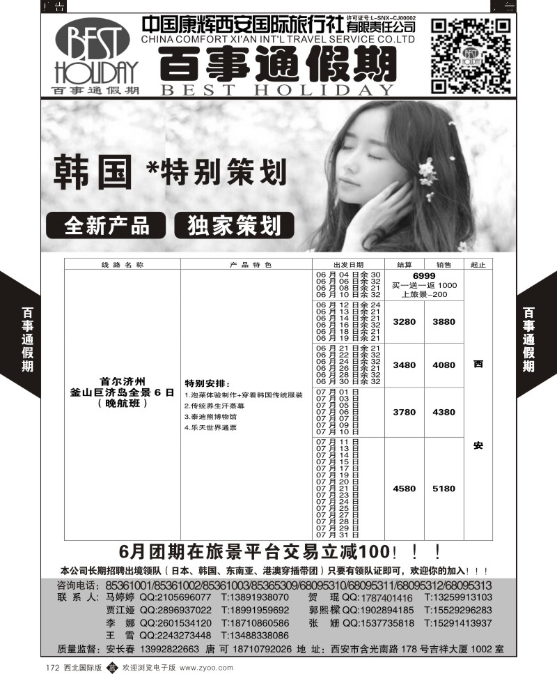 b黑172  百事通假期-日韩计划  ｛05790｝