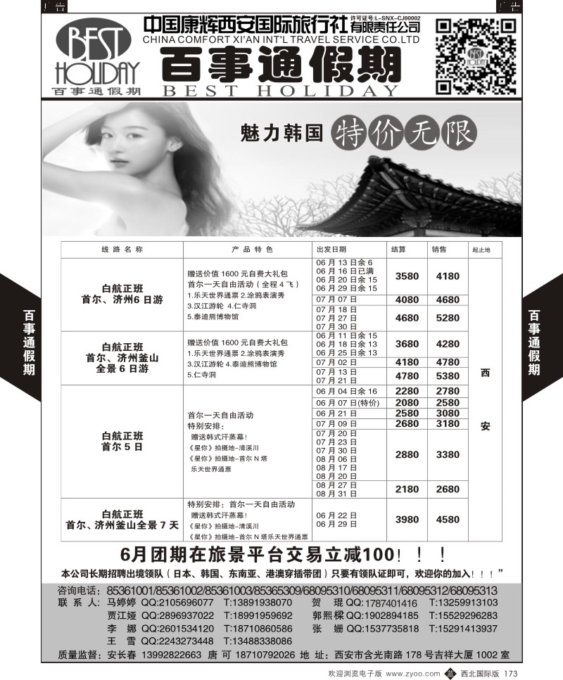b黑173  百事通假期-日韩计划  ｛05790｝