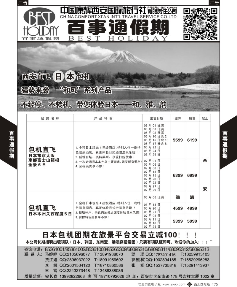 b黑175  百事通假期-日韩计划  ｛05790｝