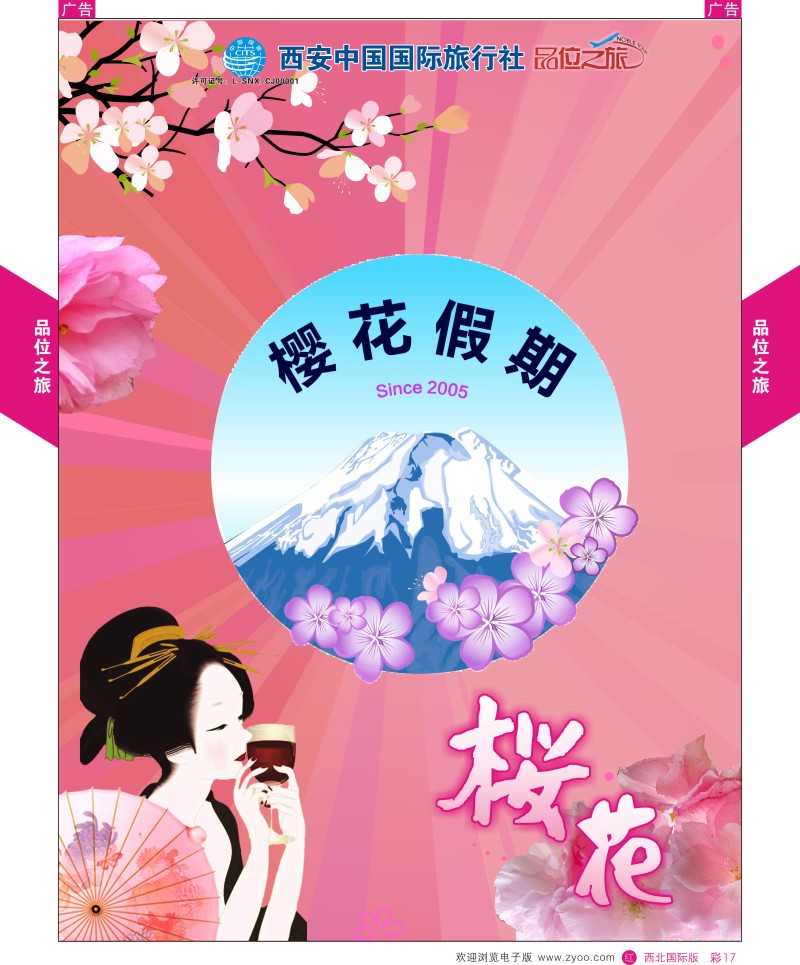 r彩017  品位之旅-日本樱花假期  ｛05766｝