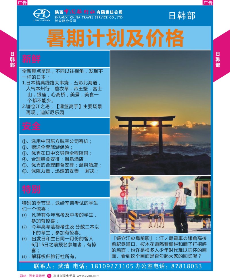 r彩046  陕西中旅长安路分公司-日韩部  