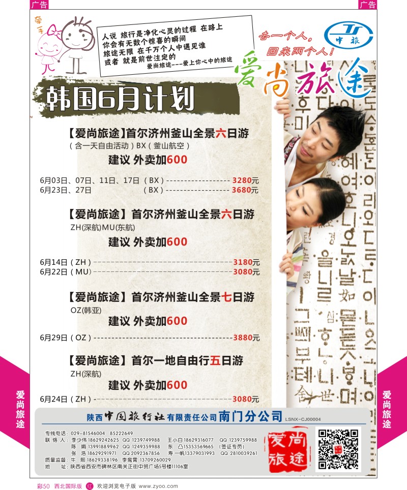 r彩050  爱尚旅途-韩国首济最新计划