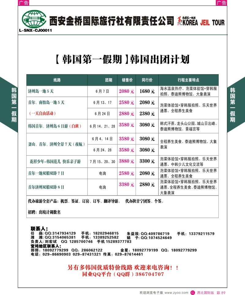 r彩089  韩国第一假期韩国出团计划