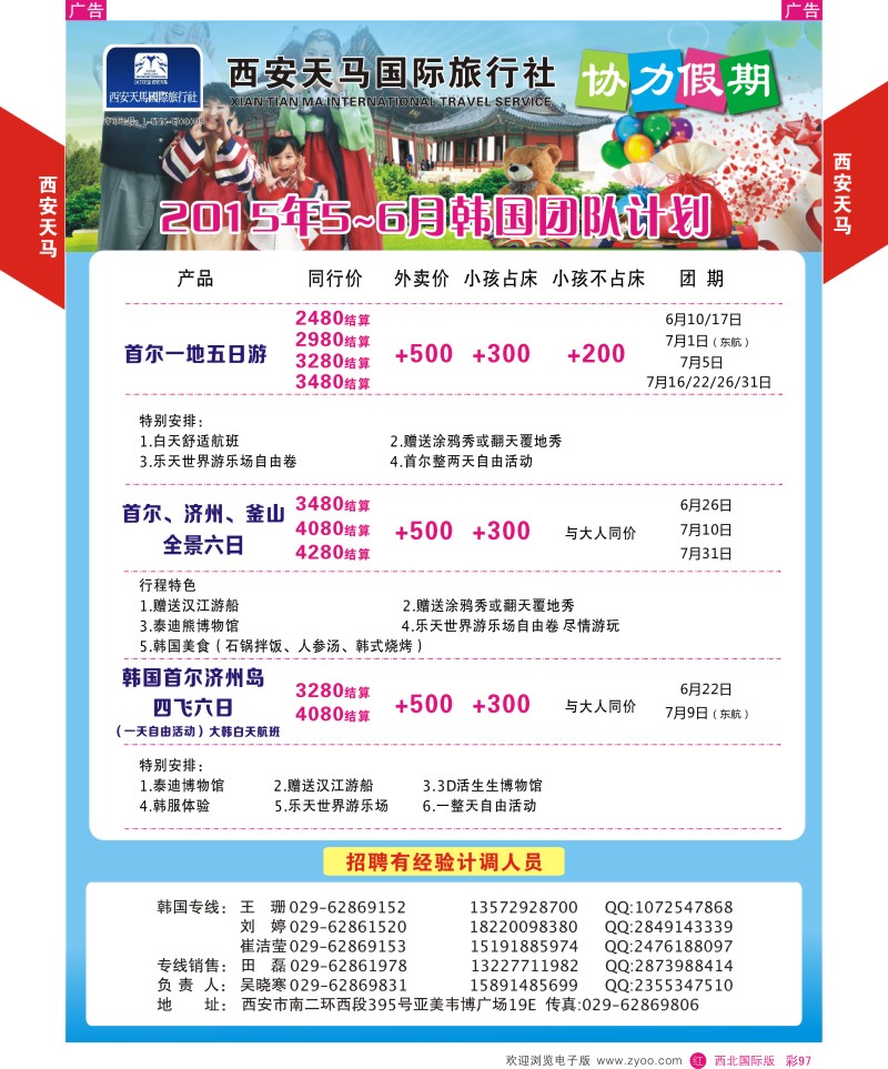 r彩097  西安天马-韩国
