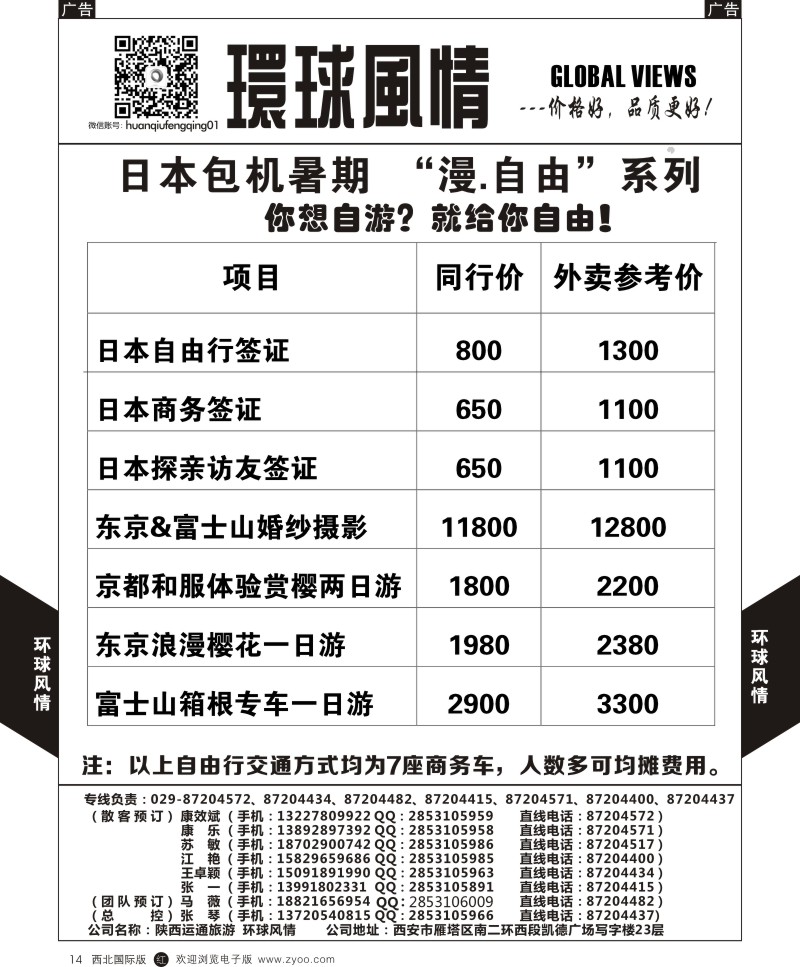 r黑014  环球风情日本包机签证8  