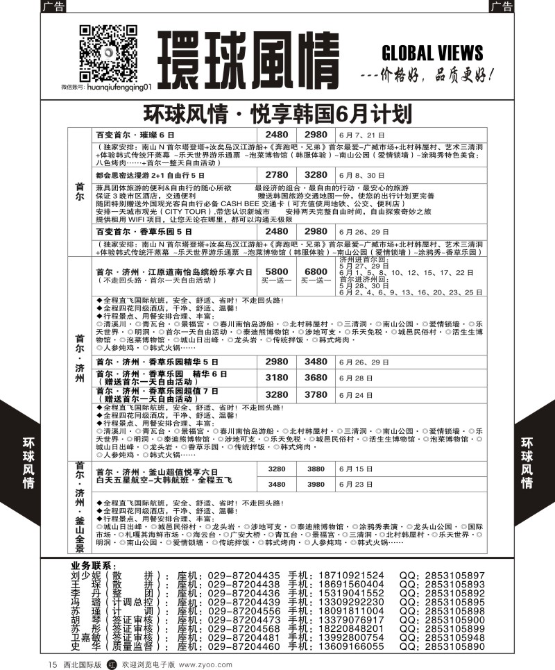 r黑015  环球风情韩国6月计划1  
