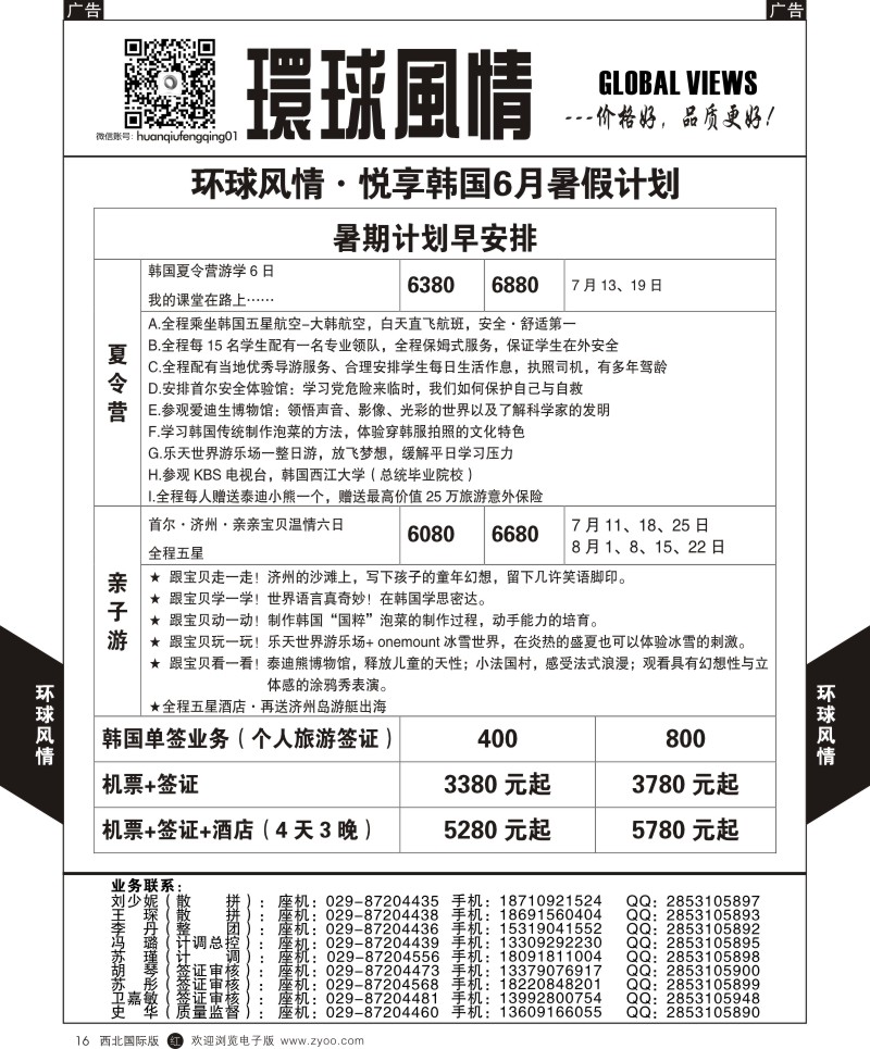 r黑016  环球风情韩国6月计划2  