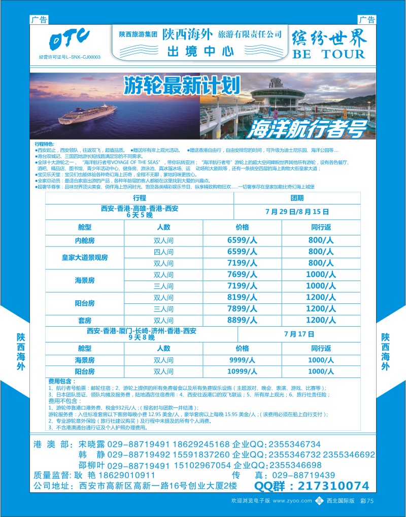 b彩075  陕西海外—游轮最新计划  ｛08471｝