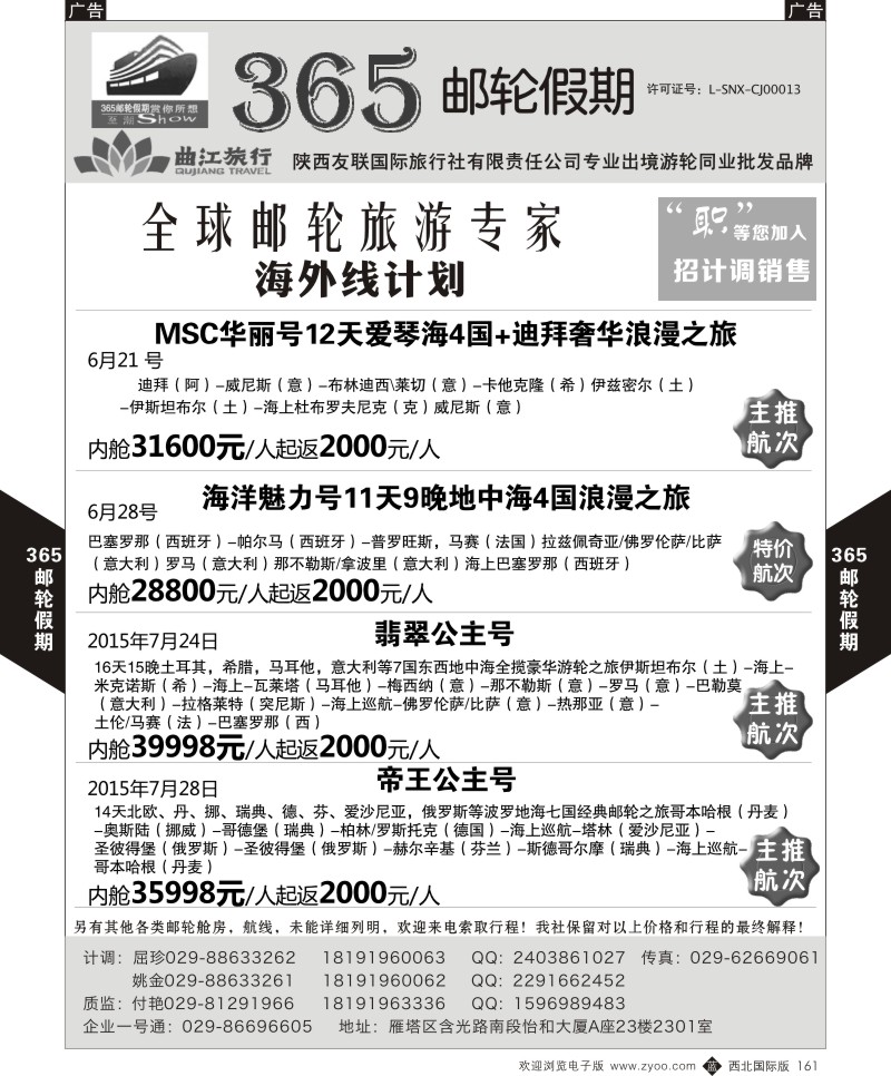 b黑161  365邮轮