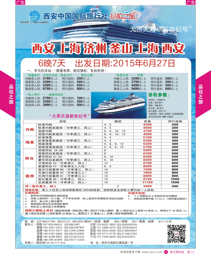 r彩015  品位之旅-邮轮计划  ｛05766｝